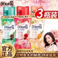 Downy 当妮 正品杨幂同款当妮护衣留香珠男女洗衣服香水持久留香学生家庭批发