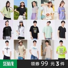 清仓特卖，Semir 森马 情侣潮搭短袖T恤 多款可选