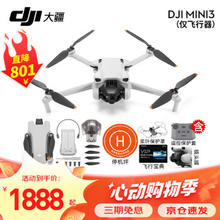 去商家购买 DJI 大疆 Mini 3 无人机
