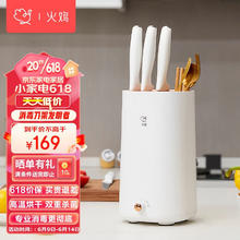 88VIP会员：HUOJI 火鸡 消毒刀架筷子消毒器家用杀菌收纳置物架智能刀具烘干一体机