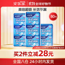 Anerle 安尔乐 卫生巾夜用蓝芯瞬吸柔棉姨妈巾量多日夜两用275mm80片整箱