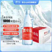 昆仑山 天然矿泉水350ml*24瓶天然饮用水整箱水旅行外出便携用水 昆仑山500*20瓶单箱