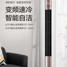 PLUS会员！Midea 美的 3匹新一级能效变频冷暖家用空调柜机