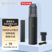 plus会员：京东京造 车载吸尘器大吸力 汽车用家用 无线手持桌面清洁 多功能吸嘴 强力