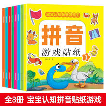 《宝宝认知贴纸书》（全8册）