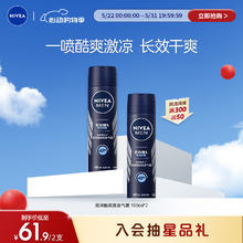 NIVEA 妮维雅 男士海洋酷爽爽身气雾 150ml*2（腋下止汗喷雾 抑汗干爽 ）