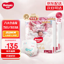 88VIP会员：HUGGIES 好奇 皇家御裤纸尿裤小龙裤S码112片婴儿尿不湿超薄透气