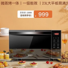 31号20点！Galanz 格兰仕 变频微波炉  烤箱一体机 G90F23CSXLV-R6(B4)