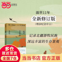 《我的阿勒泰》