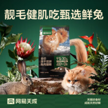 网易严选全价冻干双拼兔肉猫粮 幼猫成猫主粮 美毛健肌全阶段无谷粮 冻干兔肉双拼1.8kg*1袋