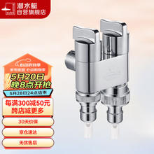submarine 潜水艇 F403 一进二出三通角阀 亮银色