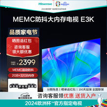 Hisense 海信 电视65E3K 65英寸电视 4K超高清 MEMC防抖 远场语音