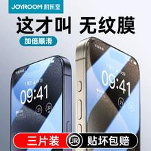 JOYROOM 机乐堂 高清苹果全型号防指纹钢化膜 1片