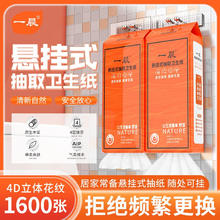 一晨 悬挂式抽取卫生纸家用纸巾厕所家用抽纸800g/提 1提装