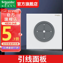 施耐德电气 施耐德（Schneider）开关插座 86型暗装电源墙壁五孔插座 境尚系列芙蕾白 哑光大面板 引线面板