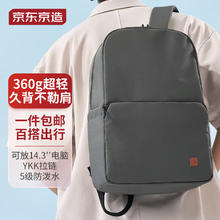 京东京造 轻量双肩背包20L升级版2.0