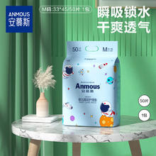 Anmous 安慕斯 婴儿一次性隔尿垫 50片33*45cm