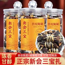 饮矿 广东三宝新会陈皮 250g/罐