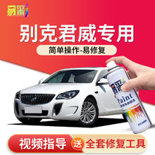 易彩 别克君威补漆笔暗影灰墨玉黑白色gs改装皇室蓝专用原车修复自喷漆
