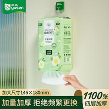 yusen 雨森 乐青系列悬挂式抽纸下拉卫生纸厕纸挂抽学生宿舍 附1个挂钩