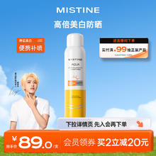 Mistine 蜜丝婷 水活多效美白防晒喷雾120ml