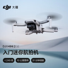 大疆 DJI Mini 2 SE 入门迷你航拍机 赠桨叶保护罩