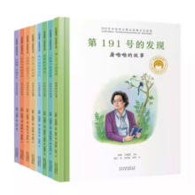 共和国脊梁-科学家绘本丛书 第一辑（京东套装共8册）