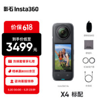 plus会员：Insta360影石 X4 全景运动相机8K高清防抖防水摄像机Vlog摩托车骑行滑雪潜水路亚