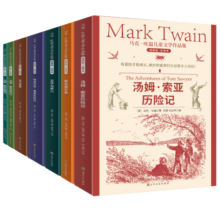马克吐温儿童文学作品集（插图版·全译本共7册）(中国环境标志绿色印刷)