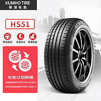 锦湖轮胎 汽车轮胎 215/50R17 91V HS51 适配标志408//福克斯