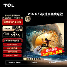 TCL 液晶电视 55V8G Max 55寸 4K