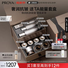 PROYA 珀莱雅 能量套装(精粹水120ml+眼霜20ml+面霜45ml）