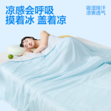网易严选母亲节礼物凉感果冻夏凉被 7A级柔软A级抗菌可水洗双面配色大豆被 【双面凉感果冻被】雪霜钰蓝 120*150cm
