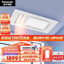 Panasonic 松下 智能浴霸暖风照明排气一体浴室暖风机 通用吊顶式卫生间风暖浴霸 F