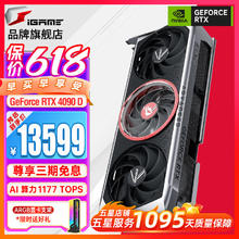 COLORFUL 七彩虹 iGame RTX 4090D 火神 AD 战斧 水神 24G电脑游戏台式机显卡 Ad银鲨