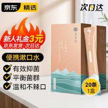 茶花说 TEAHORSAY）便携漱口水 预防蛀牙减少细菌清新口气无酒精 条装1盒装