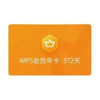 WPS 金山软件 会员年卡+加赠7天+帮帮识字年卡