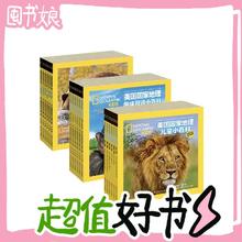 图书秒杀：《美国国家地理儿童双语小百科》（礼盒装、套装共18册）
