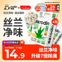 rodin 肉垫 丝兰豆腐破碎矿砂混合除臭结团无尘猫砂 混合猫砂4袋