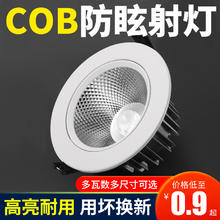 左妮 射灯LED天花灯小山丘嵌入式超亮家用COB筒灯7W可调商用聚光孔灯