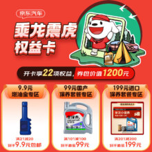 京东乘龙震虎京东汽车权益卡