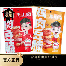 88VIP会员：王小卤 卤香味香辣鸡肉夹心豆堡豆腩120g休闲解饿零食小吃