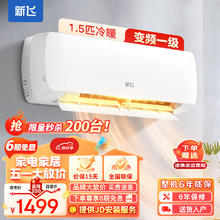 Frestec 新飞 1.5匹一级能效壁挂式空调 优惠商品