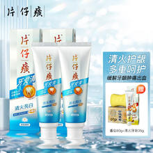 PZH 片仔癀 菁萃药香牙膏100g 2支（送牙膏35g+40粒毛巾）