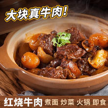 限移动端：康新牧场 内蒙古草原红烧牛腩200g/袋 熟食腊味开袋加热即食牛肉 红烧牛腩3袋