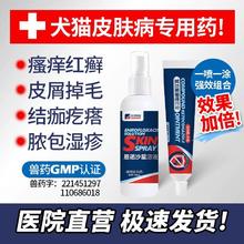 百亿补贴：猫咪皮肤病喷剂狗狗真菌细菌猫藓狗癣专用药猫狗皮肤杀菌除螨喷雾