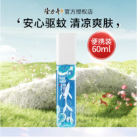 20点！Longrich 隆力奇 驱蚊花露水  60ml