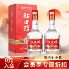 江口醇 V8川酒小金花 52度浓香型白酒