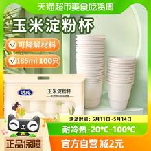 88VIP会员：洁成 玉米淀粉基杯185ml*100只一次性环保可降解纸杯茶水杯