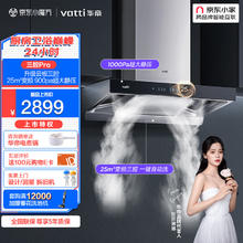 VATTI 华帝 抽油烟机欧式家用变频油烟机25风量大吸力挥手智控自动清洗顶吸低噪